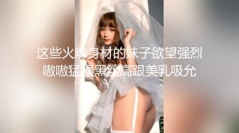 ✿高挑性感女神✿逆天身材小姐姐，美乳翘臀半脱牛仔裤被压在身下交合 丝腿和红底高跟不受控制地摆荡 好棒