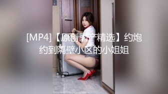 [MP4/ 403M] 骚熟女瑜伽教练的特殊服务 爆裂紧身裤挺翘蜜桃臀 蜜穴嫩肉紧紧吸吮抽插爆浆