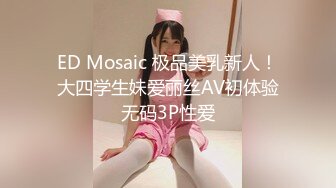 ED Mosaic 极品美乳新人！大四学生妹爱丽丝AV初体验无码3P性爱