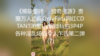 《稀缺重磅㊙️猎奇资源》贵圈万人追踪OnlyFans网红CDTANT闺蜜Ljy解锁私拍3P4P各种淫乱场面令人乍舌第二弹 (7)