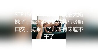 STP15644 牛仔短裤腰细大奶妹子，超近距离掰穴特写吸奶口交，骑乘干了几下有味道不干了