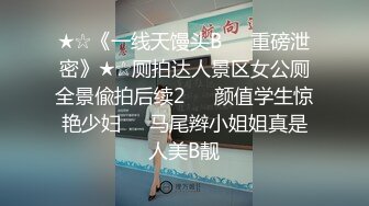 ⚫️⚫️西餐厅高级女坐厕，正面高清偸拍数位精致气质美女方便，厚阴毛上翘小姐姐擦个逼用了好多纸