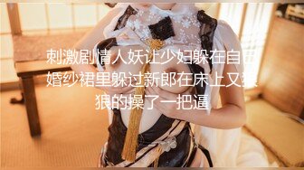 【新速片遞】 ⭐性感小骚货⭐淫乳女神〖下面有根棒棒糖〗白丝欲女神上位骑乘榨汁体验，看起来挺文静，床上骚出水，清纯反差[261M/MP4/04:44]