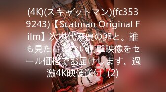 《顶级☀️摄影大咖》行业内十分知名新时代的网黄导演EdMosaic精品之美丽E奶人妻趁老公上班☀️赶紧叫隔壁小王来上工