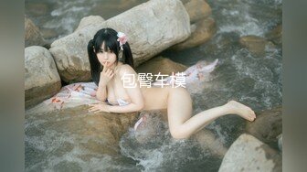 【新片速遞】&nbsp;&nbsp; 极品身材的大长腿美女洗完澡出来换衣服❤️虽然她很小心谨慎但还是让我拍到了她的大黑鲍[450M/MP4/10:47]