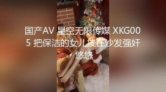 00后母狗骚母猪揉奶申请自拍达人骚气十足