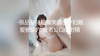 《极品CP??魔手?外购》价值千元巨作！商场全景4K镜头偸拍女厕各种大屁股小姐姐方便~好多气质美女撅着大腚嘘嘘好养眼