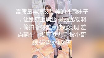 TWTP 公园女厕全景偷拍多位极品美女嘘嘘裹胸裙妹子整理衣服奶又白又大 (7)