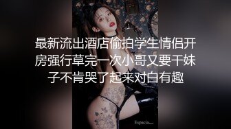 主题酒店年轻小情侣开房操逼，被摄像头偷拍，小女友身材超棒，扒掉裤子就是操，姿势比较少，搞完一炮休息下再继续