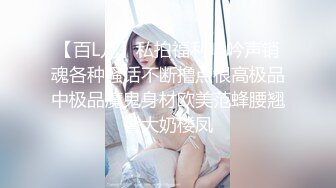 【新速片遞】⭐⭐⭐00后的安徽小美女，【大奶碗碗】，奶子无敌的大，还是纯自然的，跟男友做爱叫得真好听，蝴蝶逼又粉水又多⭐⭐⭐[1.9G/MP4/05:19:12]