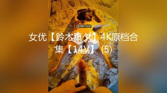 91大神和极品大长腿女友的日常❤️各种姿势啪啪啪完美露脸 (4)