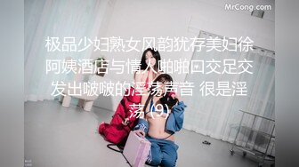 极品少妇熟女风韵犹存美妇徐阿姨酒店与情人啪啪口交足交发出啵啵的淫荡声音 很是淫荡 (9)