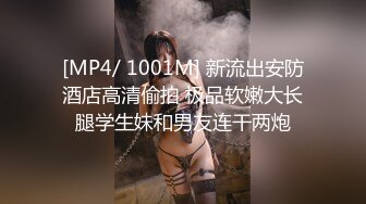 [MP4/ 1003M]&nbsp;&nbsp;姐妹榨汁机，风骚两姐妹一起伺候大哥激情啪啪，丝袜高跟情趣装诱惑，让大哥舔逼轮草抽插