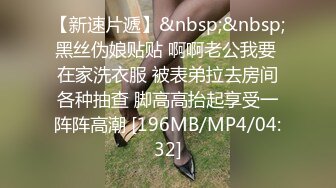 STP22637 第二场约23岁小夫妻 刚踏入换妻圈 小妹妹还放不开 沟通搭讪聊天未遂 夫妻俩自己开始搞