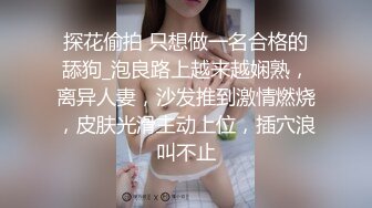 极品美少妇给炮友舔屁眼，在高贵的女人一旦在男人胯下都会有当母狗的潜质。看，还不是舔的有滋有味的。