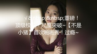 极品反差婊 与极品美人在楼道野战，比耶吃鸡，实在是太清纯太骚了，口爆吞精，刺激非凡