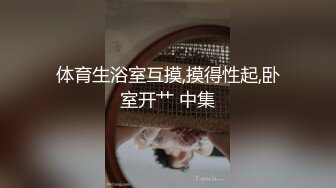 体育生浴室互摸,摸得性起,卧室开艹 中集