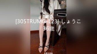 [305TRUMG-123] しょうこ36歳