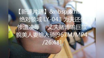 【新片速遞】&nbsp;&nbsp;这个气质冷冷的丰腴大长腿小姐姐发骚挑逗抵挡不住抱到腿上揉捏爱抚有男女对准逼逼奋力啪啪打桩【水印】[2.43G/MP4/01:23:46]