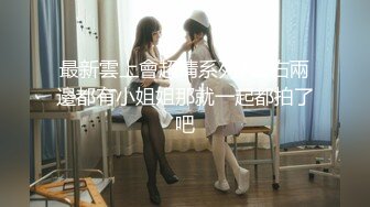 -帅小伙又约了位年轻水嫩大学美女,鸡巴又大又能操,花招还多