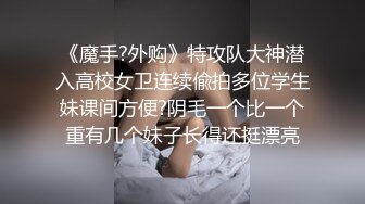 【新片速遞】这绝对是一个为爱爱而生的女人 奶子大逼水多 还够风骚 性格开朗 最近又开始SM调教之路[135MB/MP4/02:20]