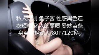 广州22岁身材火辣姑娘，饱满的乳房揉起奶子来QQ弹，鲜美的鲍鱼 摸着阴蒂发骚诱惑着哥哥们！