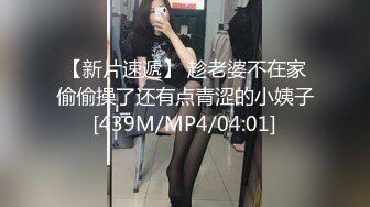 [MP4]STP32631 約啪絲襪短裙露臉極品學妹，先舔她騷逼再給她吃雞巴，多體位配合小哥爆草抽插，後入騷臀給狼友看表情真刺激 VIP0600