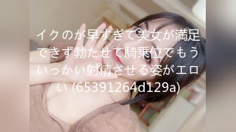 イクのが早すぎて美女が満足できず勃たせて騎乗位でもういっかい射精させる姿がエロい (65391264d129a)