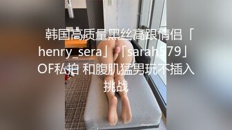 操穿开裆黑丝极品身材大奶美女