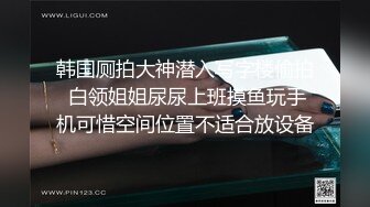 抖阴旅行射 DYTM010 走进福建安溪 女神伊婉玲回归 玩游戏输了被拔阴毛