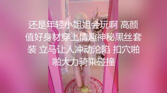 还是年轻小姐姐会玩啊 高颜值好身材穿上情趣神秘黑丝套装 立马让人冲动沦陷 扣穴啪啪大力骑乘碰撞