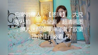 高颜值巨乳黑丝女神 第一视角扛着大腿无套输出 内射