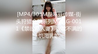 [MP4/303MB]麻豆传媒-街头狩猎全新系列MDAG-0011《禁欲系人妻》欲求不满的饥渴乳娘