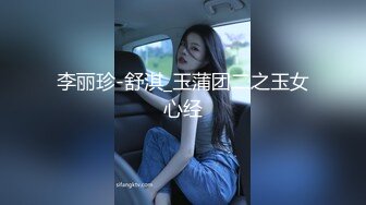 李丽珍-舒淇_玉蒲团二之玉女心经