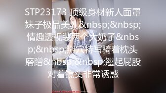 STP23173 顶级身材新人面罩妹子极品美乳&nbsp;&nbsp;情趣透视装两个大奶子&nbsp;&nbsp;掰穴特写骑着枕头磨蹭&nbsp;&nbsp;翘起屁股对着镜头非常诱惑