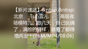 [MP4/663M]6/14最新 秦可欣被绿帽妻操控大鸡巴玩弄骚穴射她奶子上还能草VIP1196