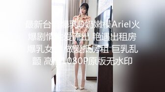 【今日推荐】迪吧午夜场宿醉漂亮丰满极品嫩妹子被两个猥琐男3P齐操 玩的疯狂刺激 完美露脸 高清1080P原版无水印 (2)