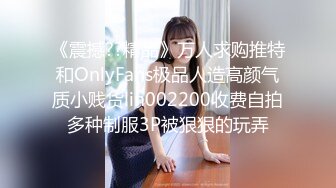 《震撼??精品》万人求购推特和OnlyFans极品人造高颜气质小贱货lin002200收费自拍多种制服3P被狠狠的玩弄