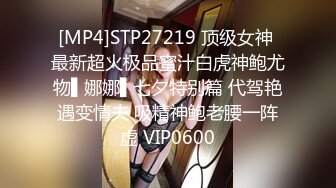 STP27084 大波浪黄发极品御姐！新买的连体网袜！炮友猛舔无毛粉穴 骑乘位大屌爆插 高潮喷水爆菊花