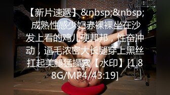 STP17706 粉嫩小姐姐，近景AV展示鲍鱼超清晰，后入啪啪表情欲仙欲死劲爆刺激