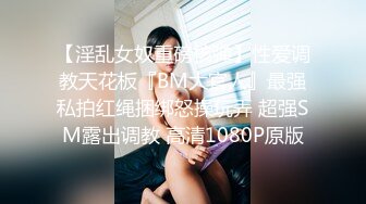 [MP4]STP27226 极品反差婊01年在校学生▌软妹▌剧情骚母狗给老公戴绿帽 阳具速肏嫩穴射给我主人 使劲操母狗潮喷了 VIP0600