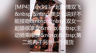 [MP4]两小少妇一起激情双飞&nbsp;&nbsp;美女先说好不能接吻&nbsp;&nbsp;双女一起舔很享受&nbsp;&nbsp;主动骑乘爆操&nbsp;&nbsp;第二炮再干另外一个骚货