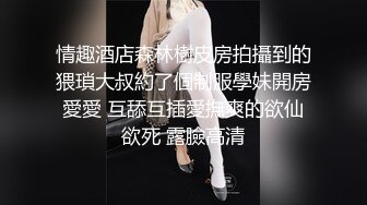 推荐福利已婚直男背着老婆背勾引偷情操逼 发现无套操男人比操女人还爽 主页更多精彩视频