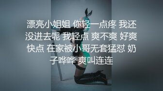 漂亮小姐姐 你轻一点疼 我还没进去呢 我轻点 爽不爽 好爽快点 在家被小哥无套猛怼 奶子哗哗 爽叫连连