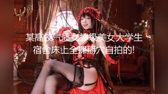 《魔手☛外购☀️极品CP》美女如云商场女_厕逼脸同框正面偸拍超多年轻小姐姐小少妇方便，牛仔短裤美少女的干净白虎逼简直太顶了 (5)