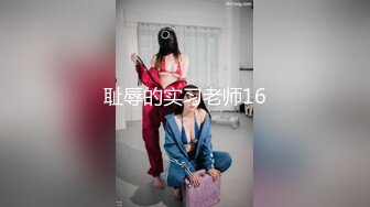 耻辱的实习老师16