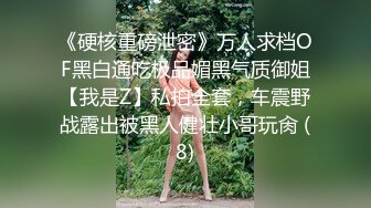 露脸，开始不愿意。女友闺蜜，男友出差一个月，现已调教好，她男友请查收