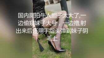 国内厕拍牛人胆子太大了,一边偷窥妹子大号，一边撸,射出来后还用手指头弹到妹子阴毛上