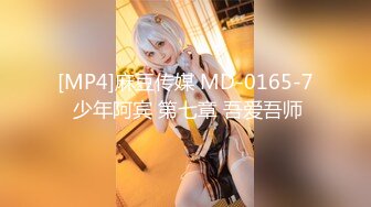 美乳饥渴学妹的无限欲望 口活一流 主动骑坐鸡巴上扭动 无套多体位抽插极品粉穴小骚货[MP4/308MB]