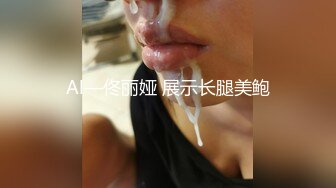 【模特大尺度私拍】极品短发女神【Nara】大尺度情趣写真，下体透明薄阴贴 (3)